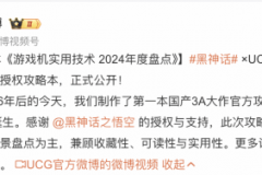 黑神话 悟空 首部官方攻略手册正式发布 游戏科学官方正版授权攻略震撼来袭 