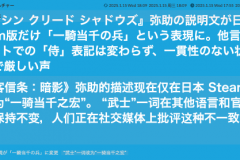 AC影 涉嫌歧视日本玩家 日本服务器不再使用 非洲武士 称呼