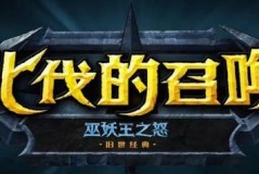 最新游戏排行 热门游戏 崩坏 星穹铁道 迎来3.0版本更新 同时 魔兽世界怀旧服 开启TOC新篇章 