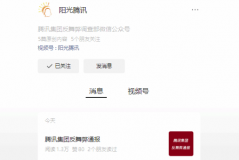 腾讯公司近日发布反舞弊通报 宣布对一百多名违规员工予以解聘 同时有二十余名涉嫌违法犯罪的员工已被移交给公安机关进行处理 