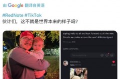 小红书中美民间互动引发全球瞩目 成为现象级国际盛事——世界多元互动 共融共生 